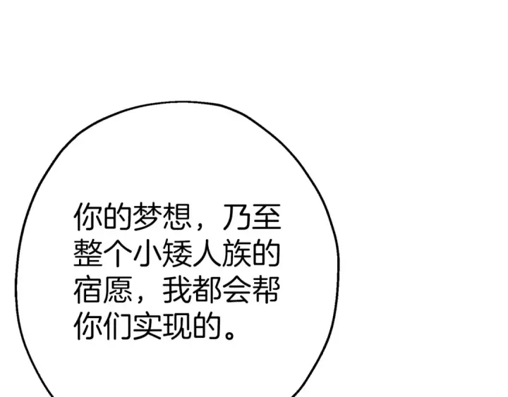 《从士兵到君主》第124话  精灵图9