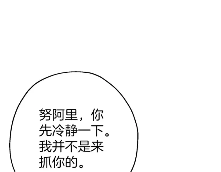 《从士兵到君主》第125话  威逼利诱图175