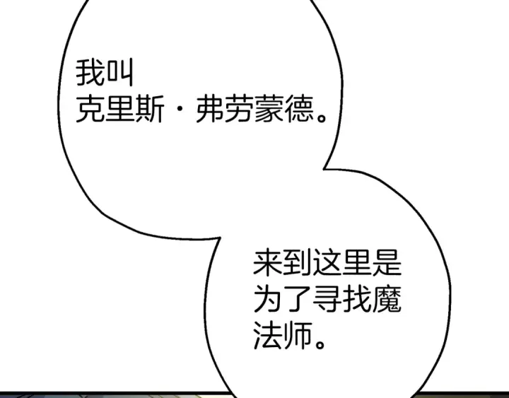 《从士兵到君主》第125话  威逼利诱图181