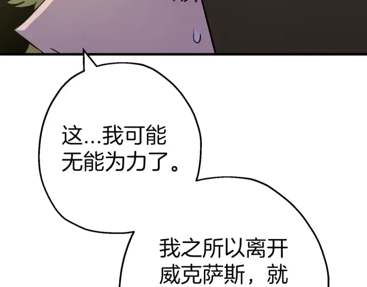 《从士兵到君主》第125话  威逼利诱图186