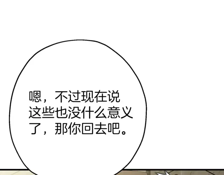 《从士兵到君主》第125话  威逼利诱图196