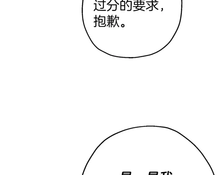《从士兵到君主》第125话  威逼利诱图198