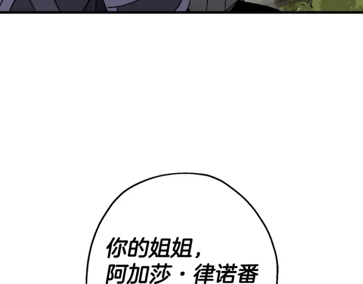 《从士兵到君主》第125话  威逼利诱图77