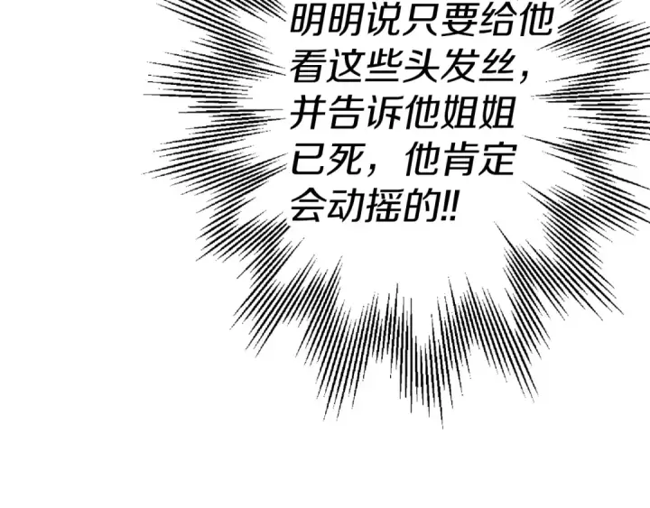 《从士兵到君主》第125话  威逼利诱图86