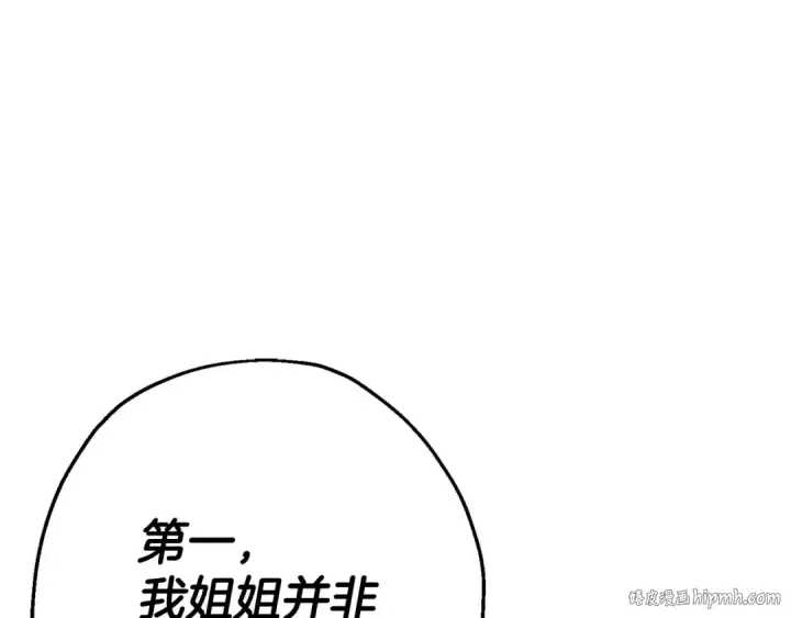 《从士兵到君主》第125话  威逼利诱图88