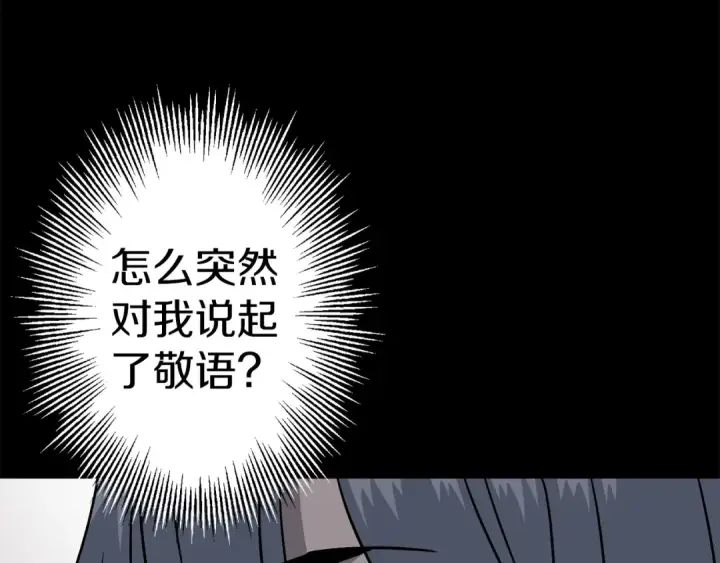 《从士兵到君主》第126话  新的战争图113