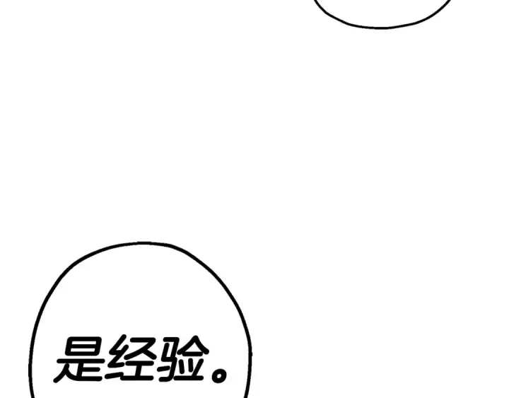 《从士兵到君主》第126话  新的战争图155