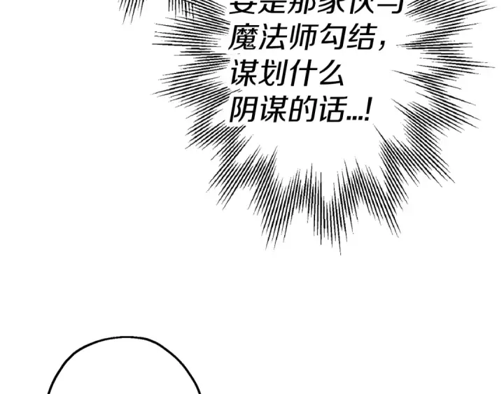 《从士兵到君主》第126话  新的战争图190