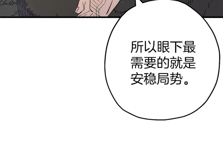 《从士兵到君主》第126话  新的战争图34