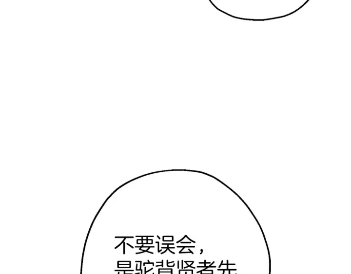 《从士兵到君主》第126话  新的战争图43