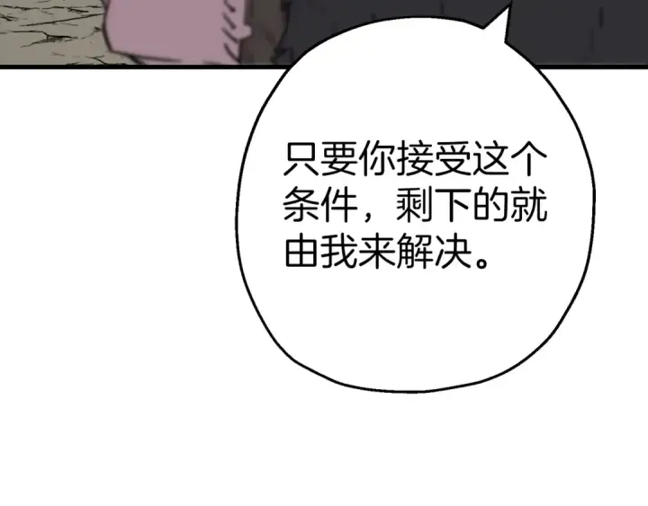 《从士兵到君主》第126话  新的战争图51