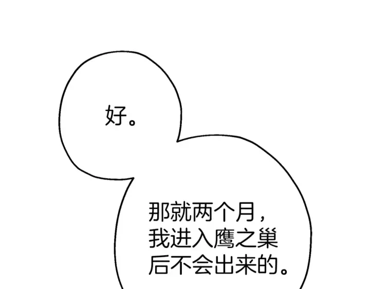 《从士兵到君主》第126话  新的战争图52