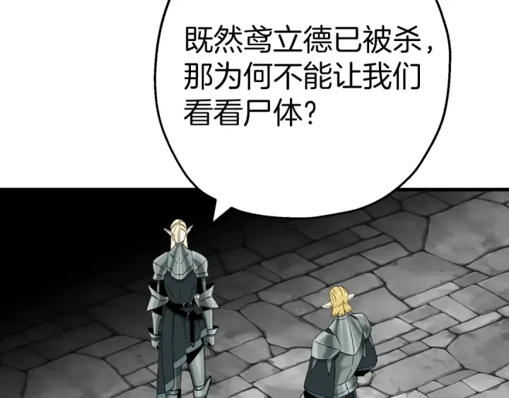 《从士兵到君主》第126话  新的战争图61