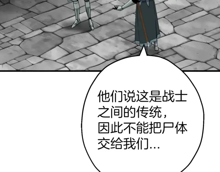 《从士兵到君主》第126话  新的战争图62