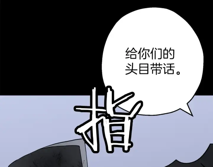 《从士兵到君主》第126话  新的战争图76