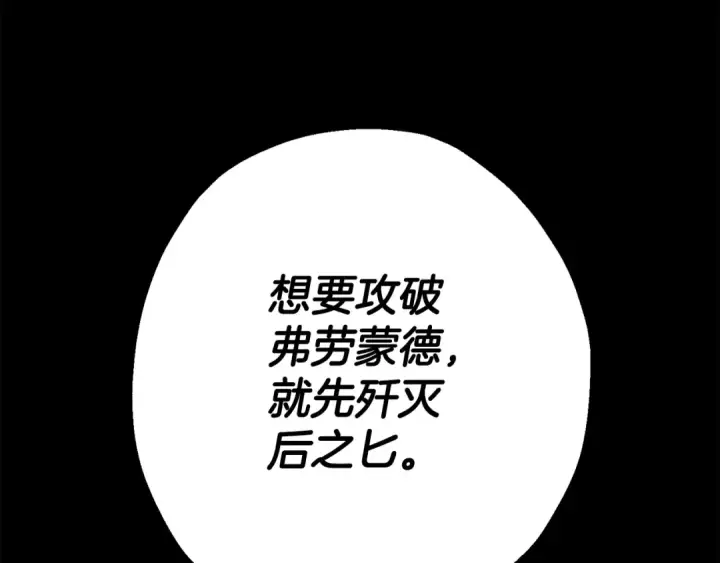 《从士兵到君主》第126话  新的战争图78