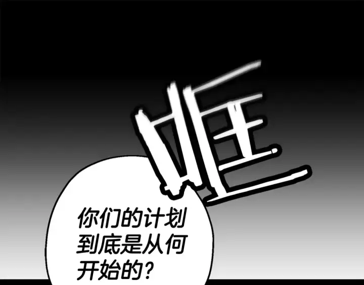 《从士兵到君主》第126话  新的战争图81
