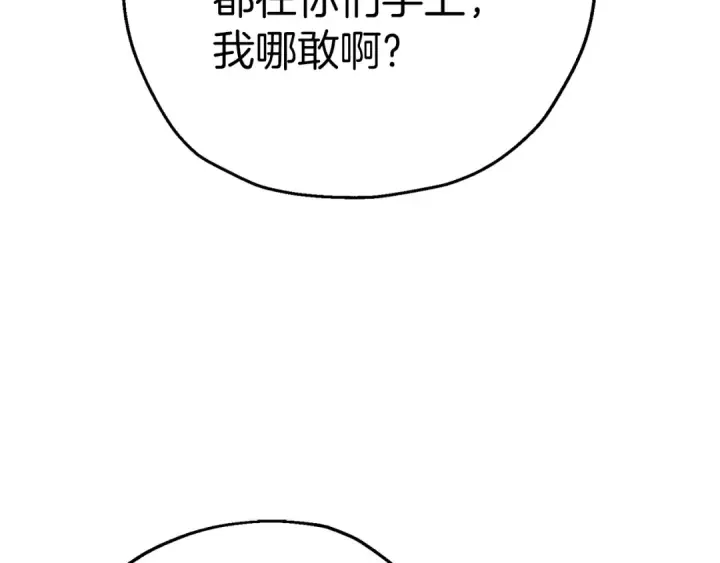 《从士兵到君主》第126话  新的战争图87
