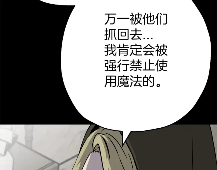 《从士兵到君主》第127话  牵制图12