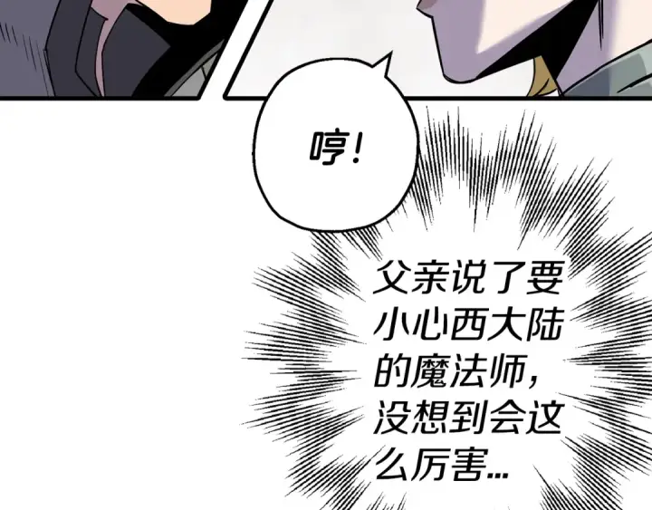 《从士兵到君主》第127话  牵制图183