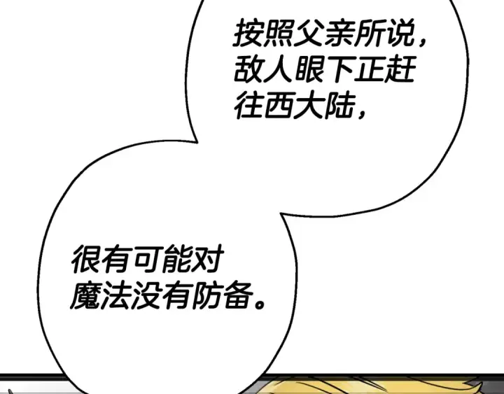 《从士兵到君主》第127话  牵制图35