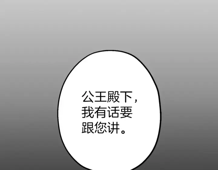 《从士兵到君主》第127话  牵制图6