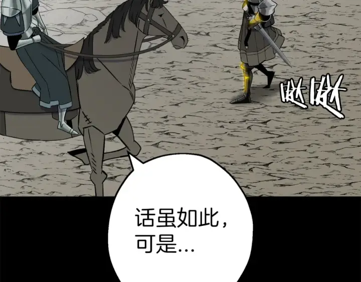 《从士兵到君主》第127话  牵制图78