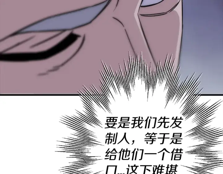 《从士兵到君主》第127话  牵制图87
