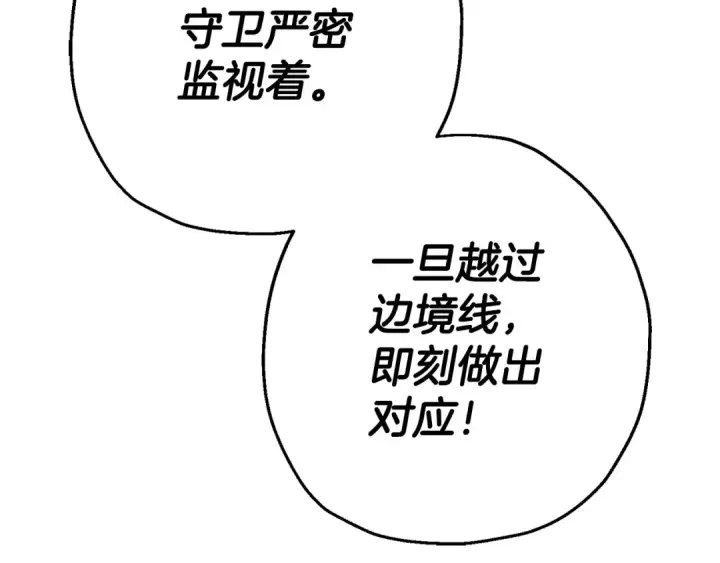 《从士兵到君主》第127话  牵制图93