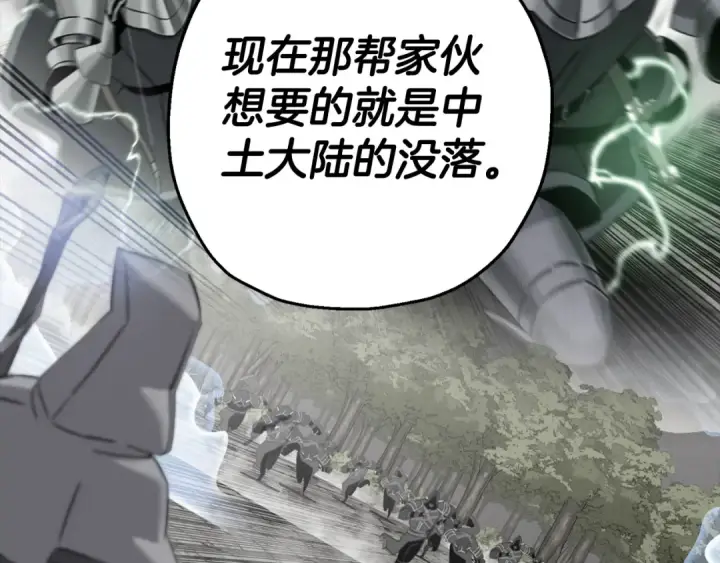 漫画《从士兵到君主》第128话  谈判与合作第105张图