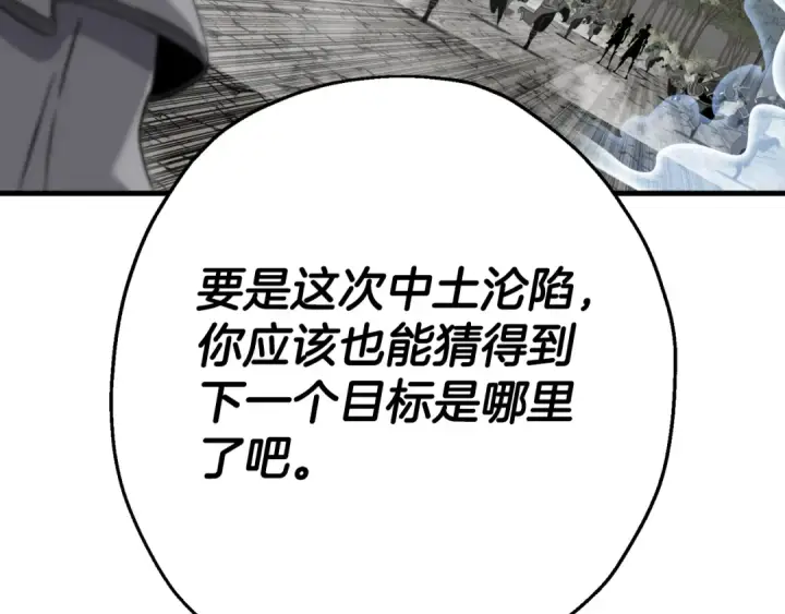 漫画《从士兵到君主》第128话  谈判与合作第106张图