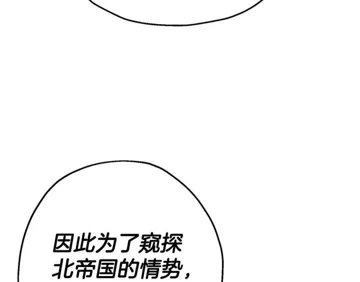 漫画《从士兵到君主》第128话  谈判与合作第107张图