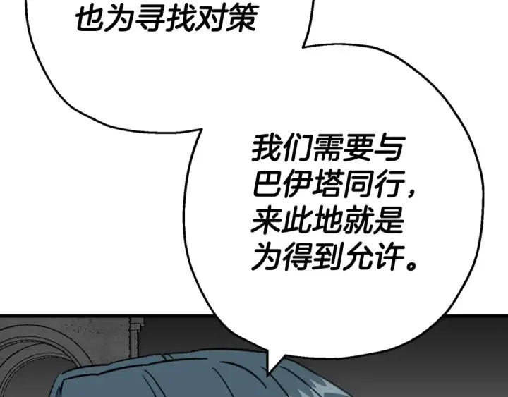 漫画《从士兵到君主》第128话  谈判与合作第108张图
