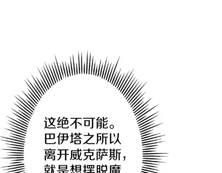 漫画《从士兵到君主》第128话  谈判与合作第115张图