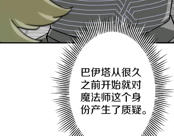 漫画《从士兵到君主》第128话  谈判与合作第117张图