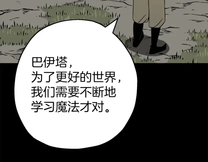 漫画《从士兵到君主》第128话  谈判与合作第137张图