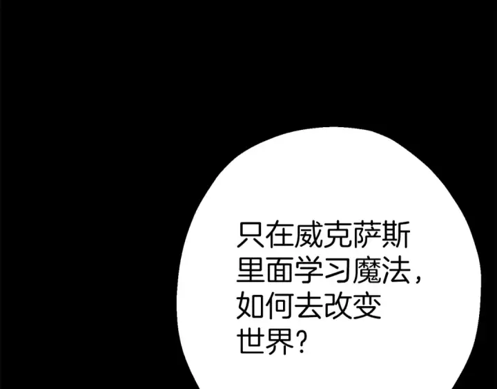漫画《从士兵到君主》第128话  谈判与合作第138张图