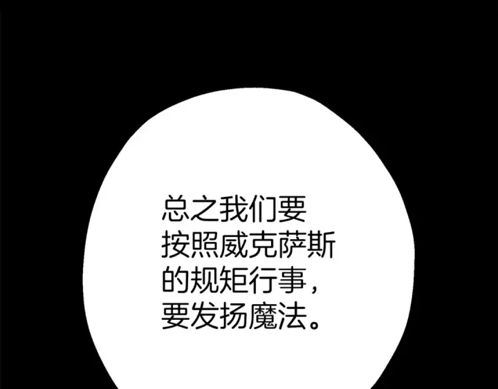 漫画《从士兵到君主》第128话  谈判与合作第141张图