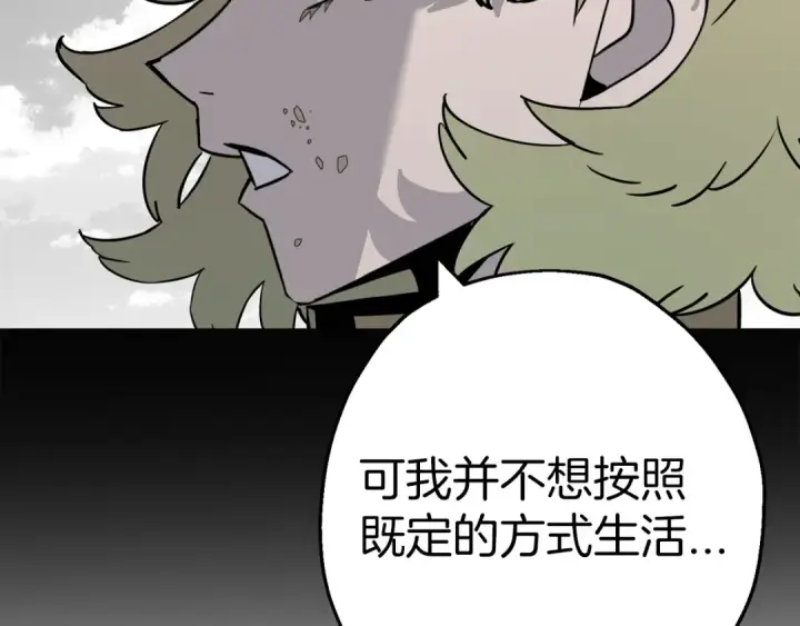 漫画《从士兵到君主》第128话  谈判与合作第147张图