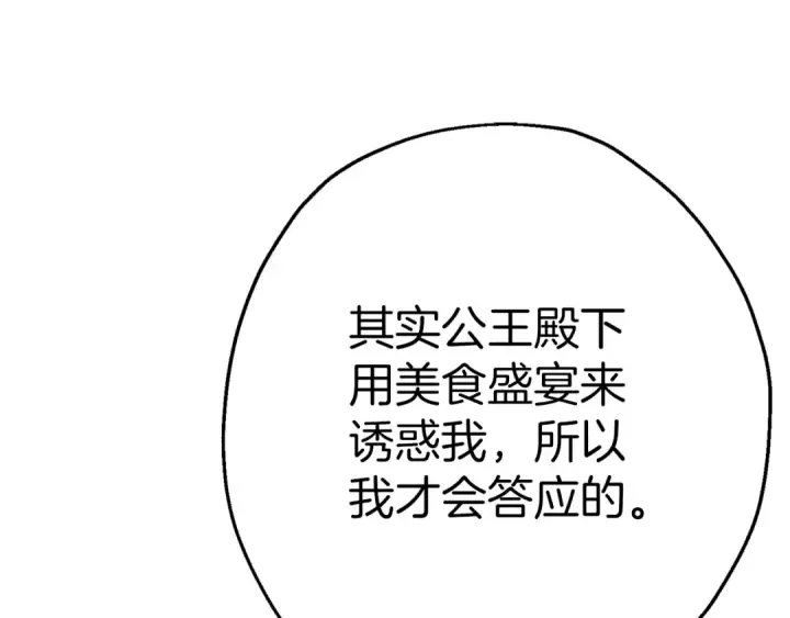 漫画《从士兵到君主》第128话  谈判与合作第151张图