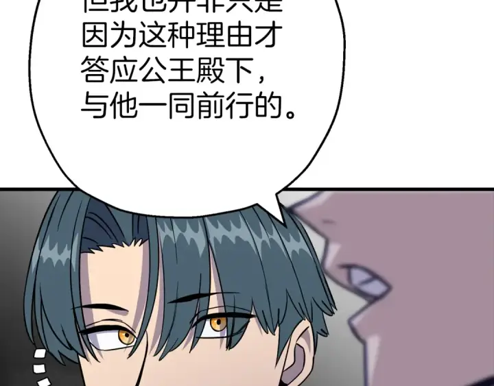 漫画《从士兵到君主》第128话  谈判与合作第156张图