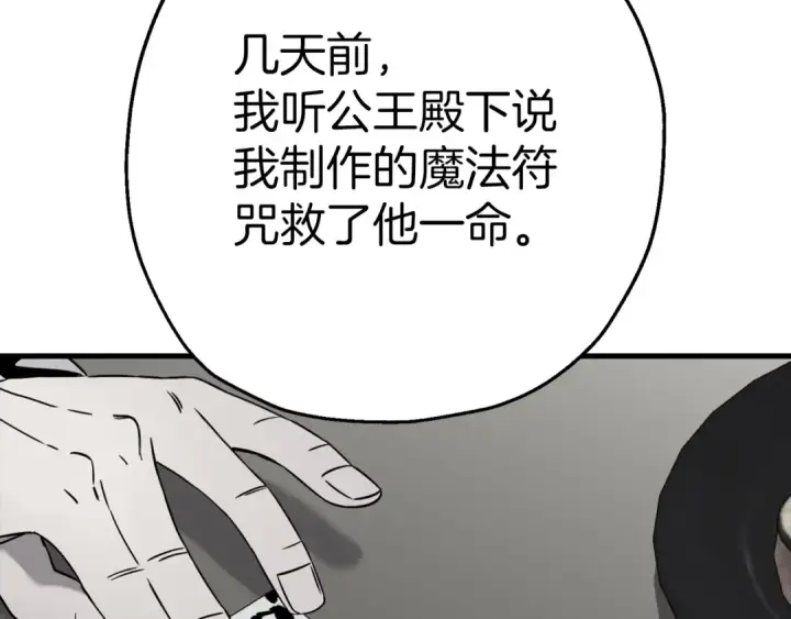 漫画《从士兵到君主》第128话  谈判与合作第158张图