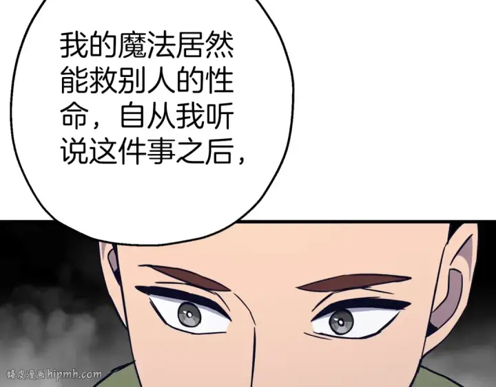 漫画《从士兵到君主》第128话  谈判与合作第160张图