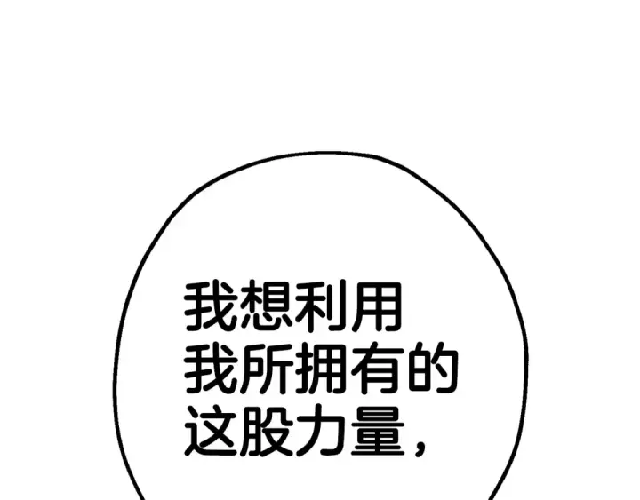 漫画《从士兵到君主》第128话  谈判与合作第166张图