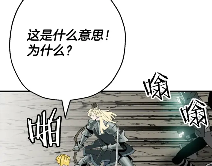 漫画《从士兵到君主》第128话  谈判与合作第17张图
