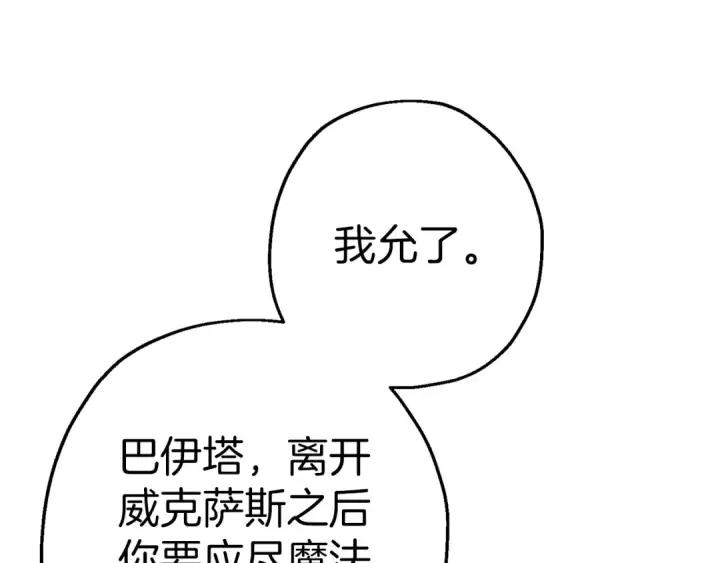 漫画《从士兵到君主》第128话  谈判与合作第175张图