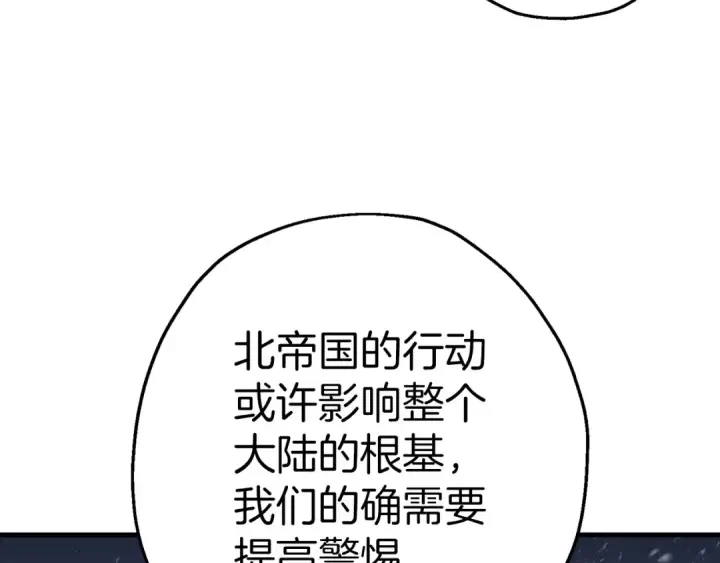 漫画《从士兵到君主》第128话  谈判与合作第178张图
