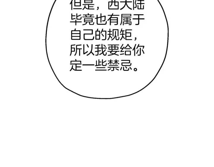漫画《从士兵到君主》第128话  谈判与合作第182张图