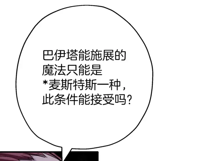 漫画《从士兵到君主》第128话  谈判与合作第183张图
