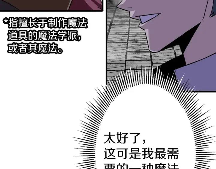 漫画《从士兵到君主》第128话  谈判与合作第185张图